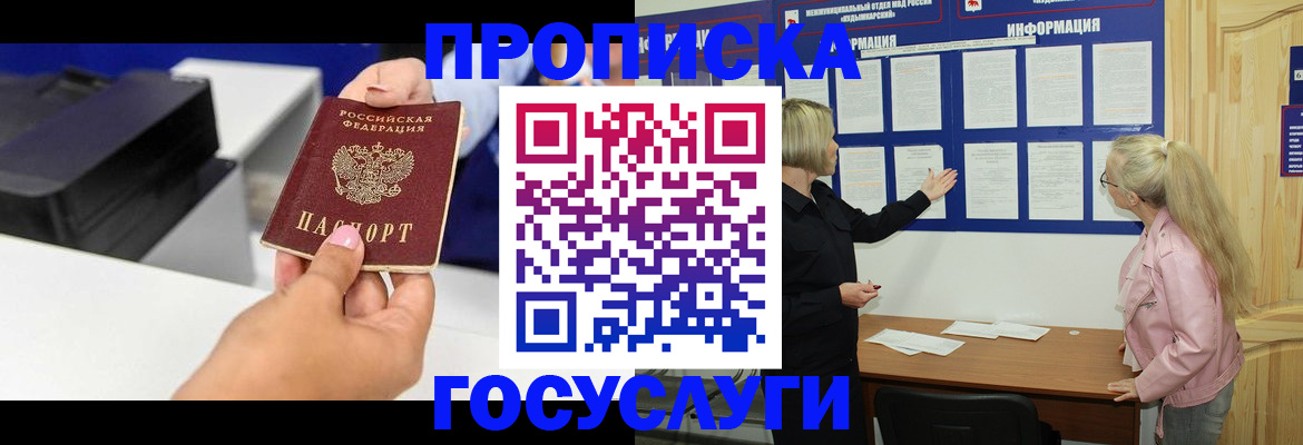 временная регистрация купить в Конаково